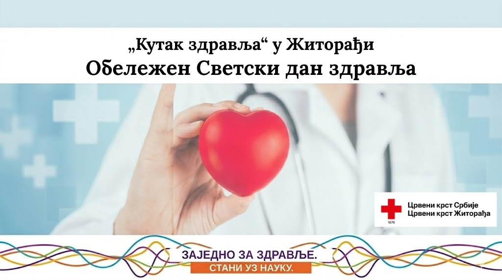 Обележен-Светски-дан-здравља